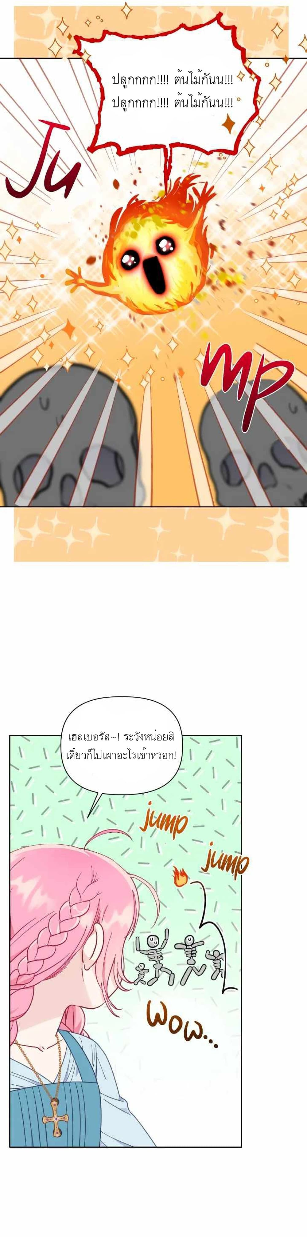 A Transmigrator’s Privilege ตอนที่ 31 (2)